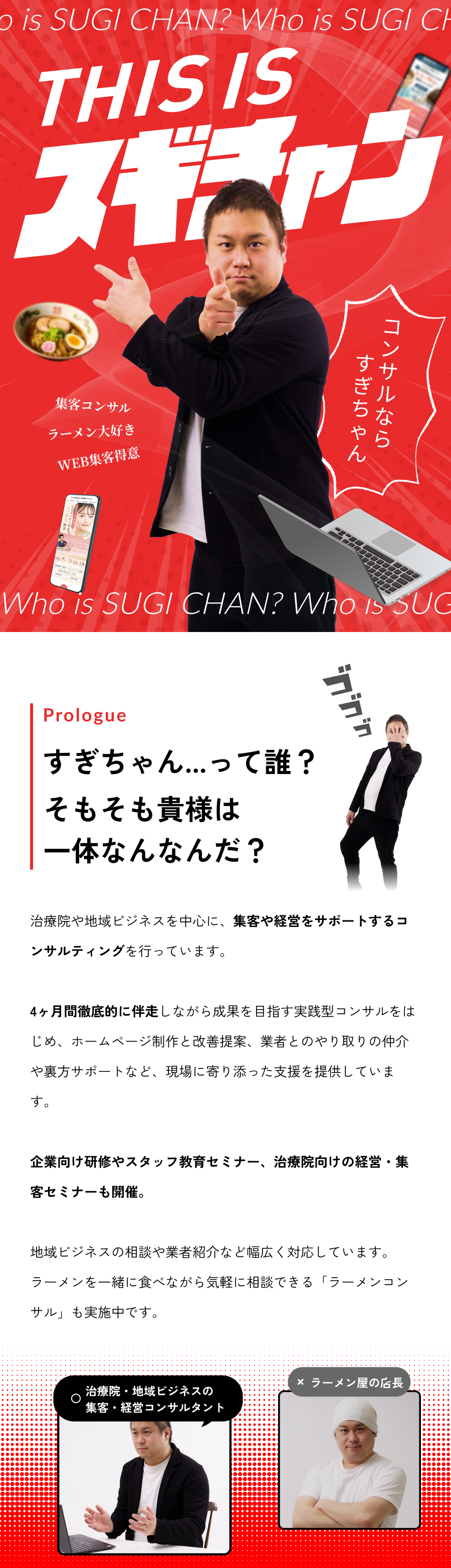 THIS IS スギチャン｜コンサルならすぎちゃん