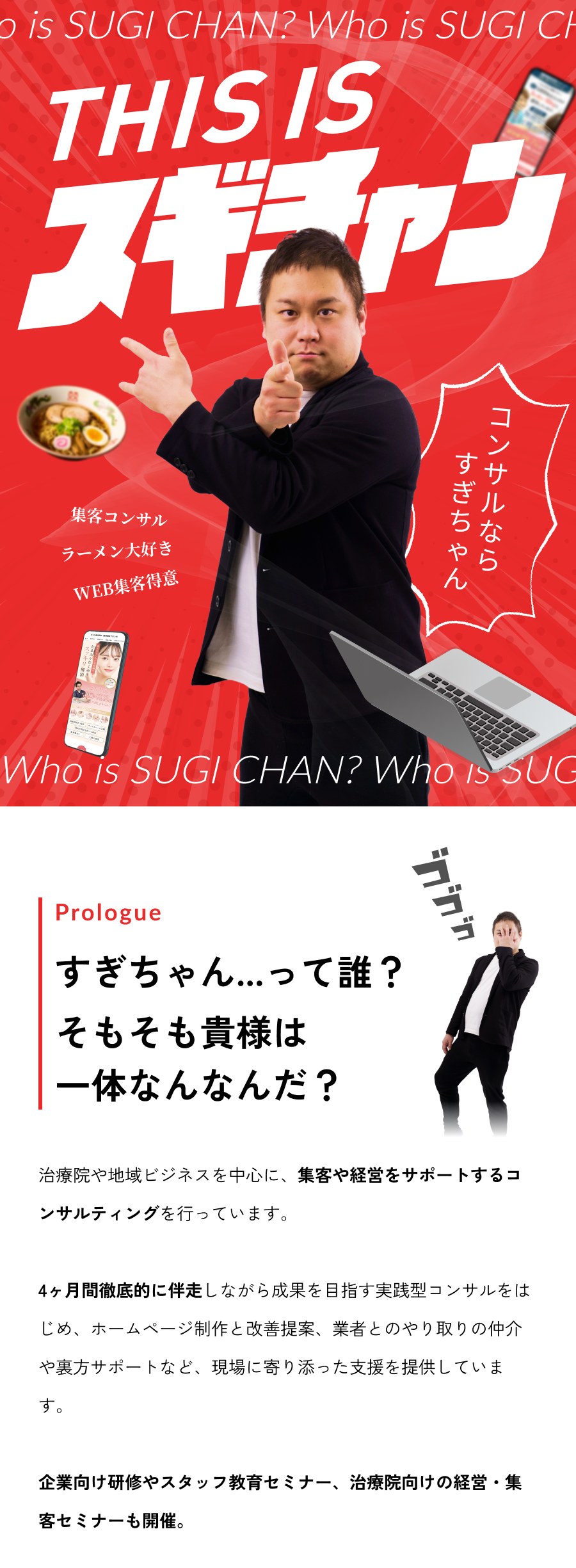 THIS IS スギチャン｜コンサルならすぎちゃん