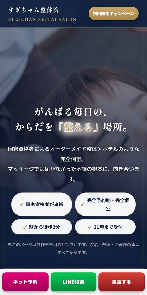 整体院向けホームページの制作サンプル